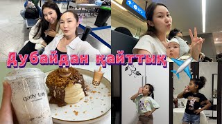 картинка: VLOG: ДУБАЙДАН ҚАЙТТЫҚ😭❤️|ШЫМКЕНТ ЖДИ НАС🥰|​⁠ ​⁠​⁠@aruna_n_m​⁠​⁠@aruna_mommy ​⁠​⁠@Mereke_a