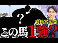 【高松宮記念 2026】単勝を当てるための共通項3選とは?