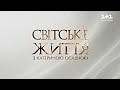 Світське життя: День народження Ярославського, інтерв’ю з Ксенією Мішиною, показ Андре Тана