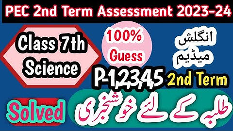 Class 7th Science Paper School Based Assessment 2024 | SBA second Term papers 7th Class |PEC Grade