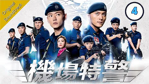 [Eng Sub] 機場特警 Airport Strikers 04/25 粵語英字 | Crime | TVB Drama 2020 - 天天要聞