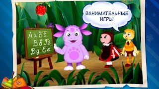 Лунтик и Школа - Мультфильм для Детей