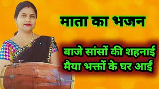 बाजे सासों की शहनाई मइया भग्तौं के घर आईं  - Mata rani ka pyara sa Bhajan 2020 || Manju Singh