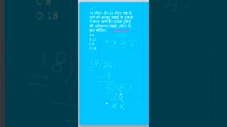 18 मीटर और 24 मीटर तारों को बराबर टुकड़ों में काटना | HCF की 2 आसान विधियाँ | Maths Word Problem