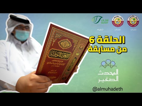 المحدث الصغير الحلقة السادسة الموسم الثامن