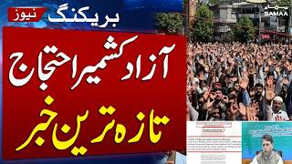 2026 Azad Kashmir Protests Live Update | Secretary Information Department AJK Media Talk