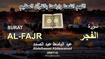 089/114 Abdelbasset Abdessamad, SURAT AL-FAJR عبد الباسط عبد الصمد - سورة الفجر