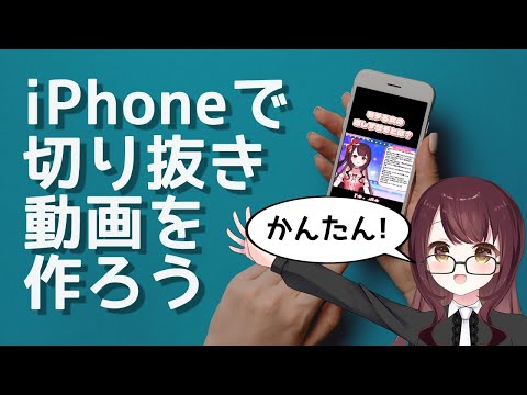 【ガチ初心者向け】VITAで切り抜き動画を作ろう