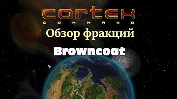 Cortex Command Обзор фракций: Browncoat