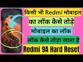 Mobile ka pattern kaise hataye|| Redmi 9a hard reset #mobileunlock #redmi #redmiunlock #patterunlock