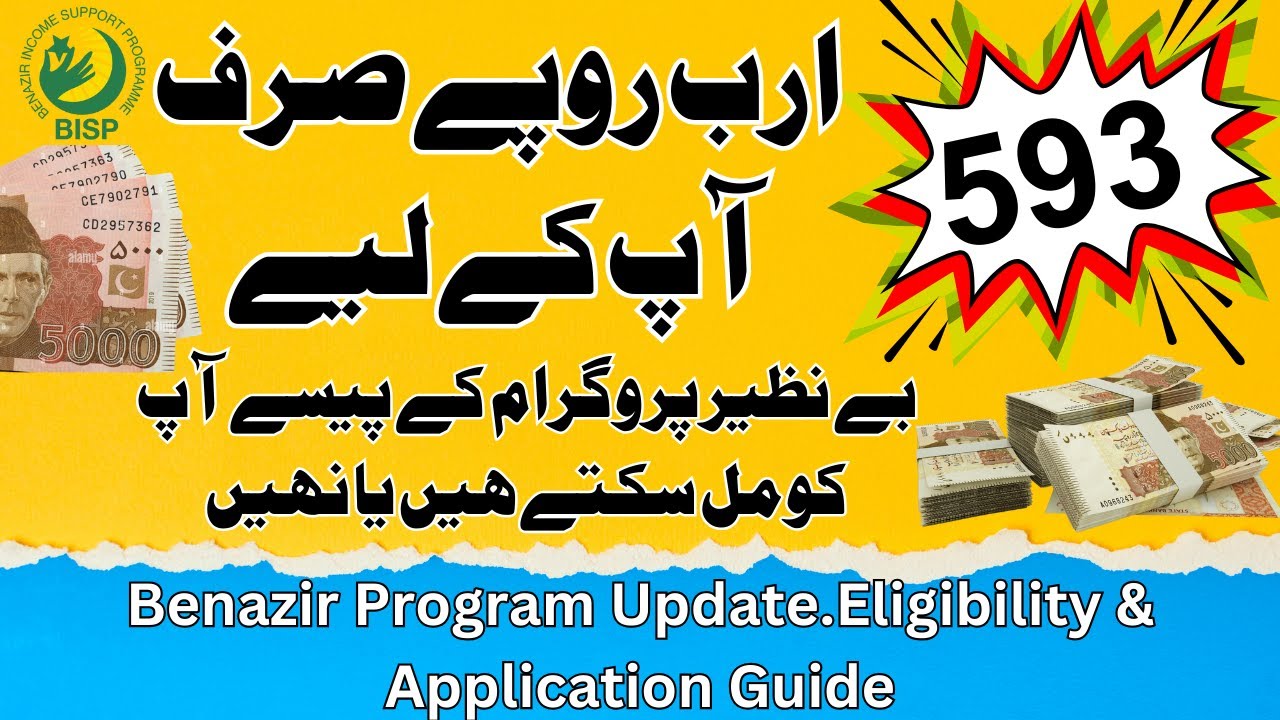 Binazer Program Benazir Program Update Eligibility & Application Guide || آپ کیلئے593 ...