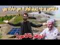 دوهم ناکامورا د ابادۍ ښه زيری | Good News For Afghanistan 🤩