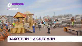 «Это просто праздник»: новая зона отдыха появилась в сердце Воздвиженского