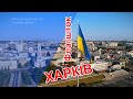 The highest flagpole. Найвищий флагшток України. Державний прапор у Харкові