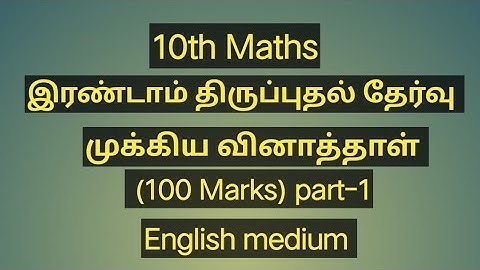 #10th Maths second revision model question paper #10th maths