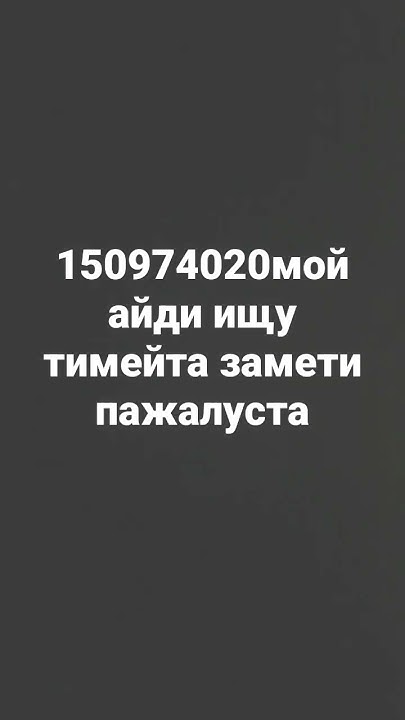 ищу тимейта - YouTube