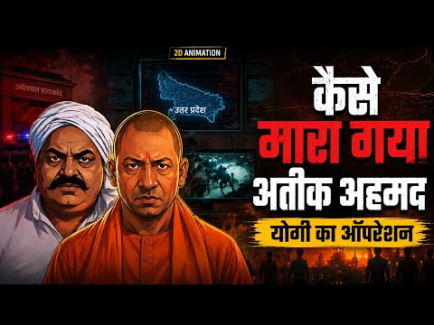 Kaise mara gya Atik Ahmad | Yogi ka operation | Dvdocs | 2D Animation