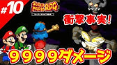スーパージャンプ100回連続が絶対に成功する裏技 スーパーマリオrpg Youtube スーパージャンプ100回連続が絶対に成功する裏技 スーパーマリオrpg Youtube