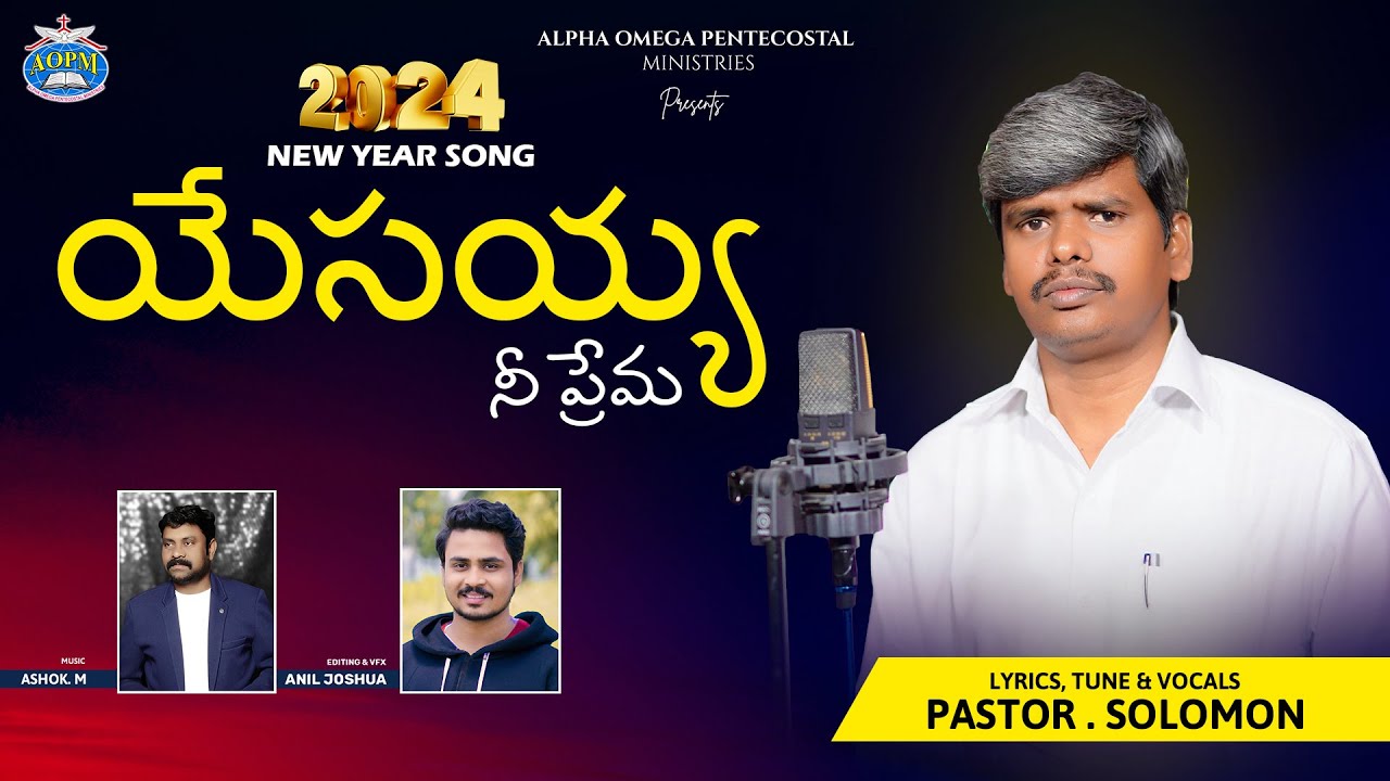 యేసయ్య నీ ప్రేమను | Pastor solomon | Alpha Omega Pentecostal Ministries | New Year 2024 Song | 4K
