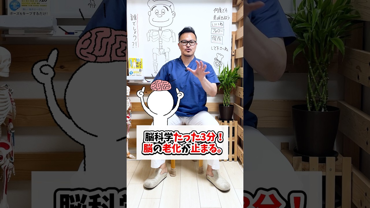 【人の名前が出ない人…超危険】ほぼ100% 脳が老化してる!たった3分で海馬を活性化し認知症・足腰の衰えまで防ぐ神ルーティン #認知症 #脳の老化予防 #老化防止