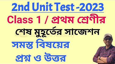 2023 Class 1 Second Unit Test Question Paper/Pratham Srani 2nd Summative Evaluation Question Answer