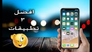 تطبيقات جميله تطبيق للكلمه السر وتطبيق وصله و تطبيق الكتابه الاحرف