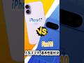 iPhone17 vs Pixel10 人気スマホ性能対決！価格も同じくらいだが…？！🔥 #iphone17 #apple #pixel10 #googlepixel