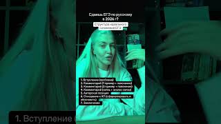 Структура идеального сочинения ЕГЭ 🙂↕️