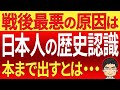 日韓関係が悪いのは日本人の歴史認識だ！騙されている日本人大学生・・・でもそれを信じて本まで出版するとは・・・幼稚と言わざるを得ませんね。