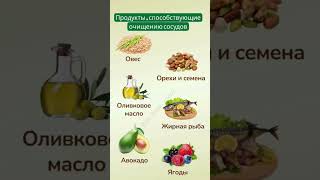 Продукты , способствующие очищению сосудов #полезное #питаниедляздоровья #сердце #лайфхак #еда