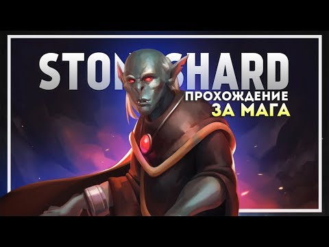 Stoneshard Прохождение с 1 жизнью за Мага #1