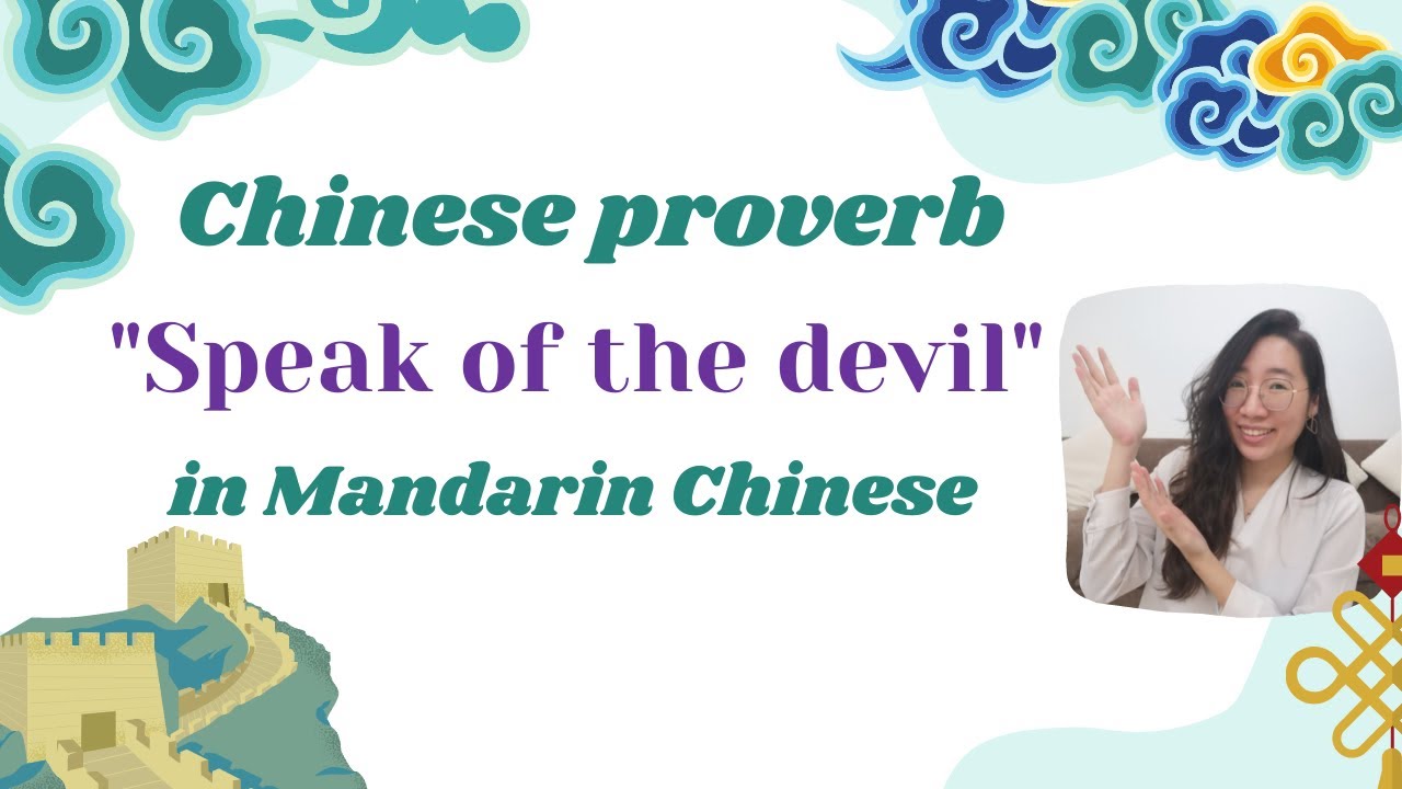 Learn Chinese for beginners - Chinese Proverb and Chinese idiom - Speaking of the devil in Chinese