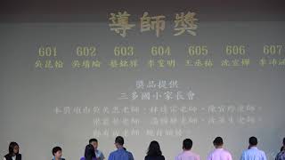 1070615 106學年度畢業典禮 11-10頒發導師獎