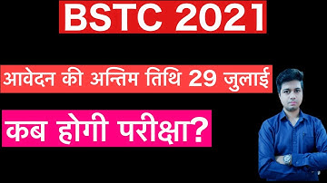 bstc form date 2021,Bstc exam date 2021 || Bstc form date 2021 || Pre deled 2021 exam date || #BSTC