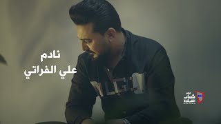 علي الفراتي - نادم / Ali Al Fourati - Nadem [Official Music Video] (2023)