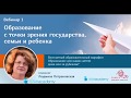 «Образование с точки зрения семьи, государства и ребенка». Лекция Людмилы Петрановской