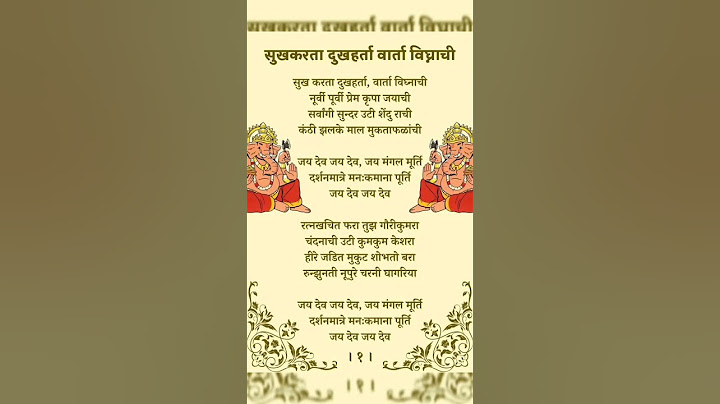Sukh Karta Dukh Harta | Ganpati Aarti | Sukhkarta Dukhharta | Ganesh Aarti