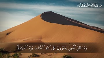 يَا أَيُّهَا النَّاسُ قَدْ جَاءَتْكُم مَّوْعِظَةٌ مِّن رَّبِّكُمْ | سورة يونس | آية 57