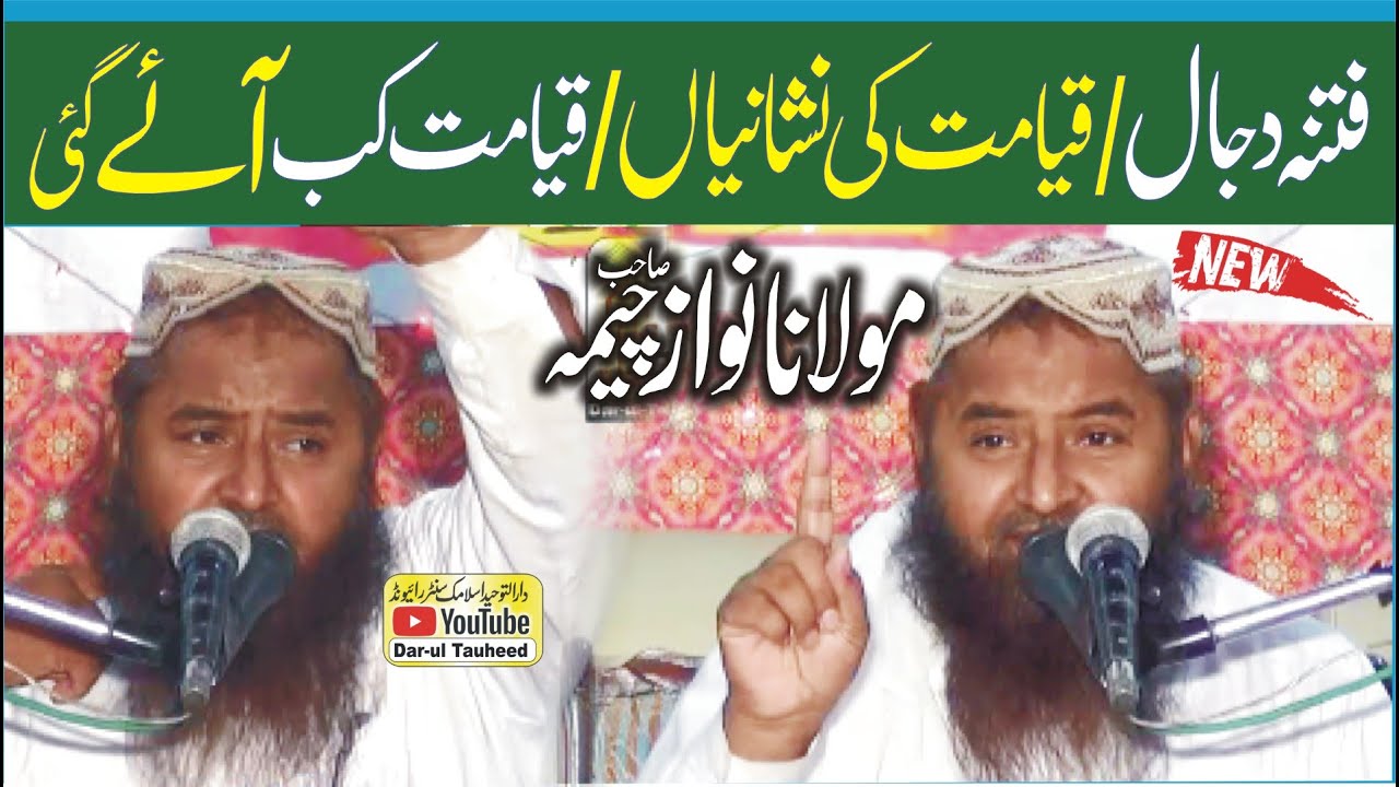 Molana Nawaz Cheema | Dajjal.Qayamat Ki Nishanian | Qayamat Kab Aayegi | فتنہ دجال/قیامت کب آئے گئی