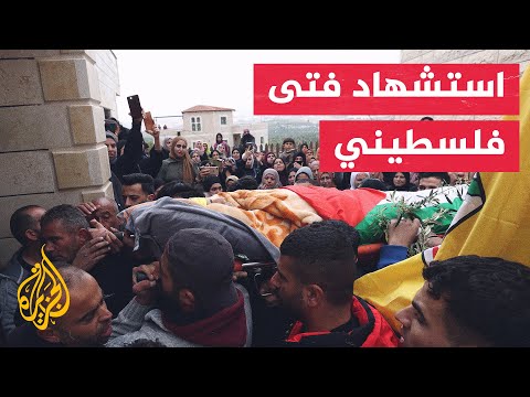شاهد| تشييع جثمان فتى فلسطيني قتله الجيش الإسرائيلي في بيت لحم