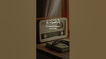 قُلْ إِنِّي أَخَافُ إِنْ عَصَيْتُ رَبِّي.. | القارئ عبد الباسط Abdulbasit #قرآن #اكسبلور