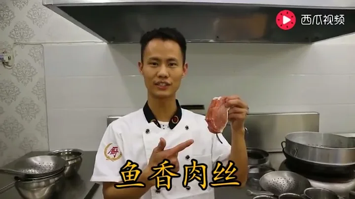 廚師長王剛教你魚香肉絲的家常做法，快收藏起來 - 天天要聞