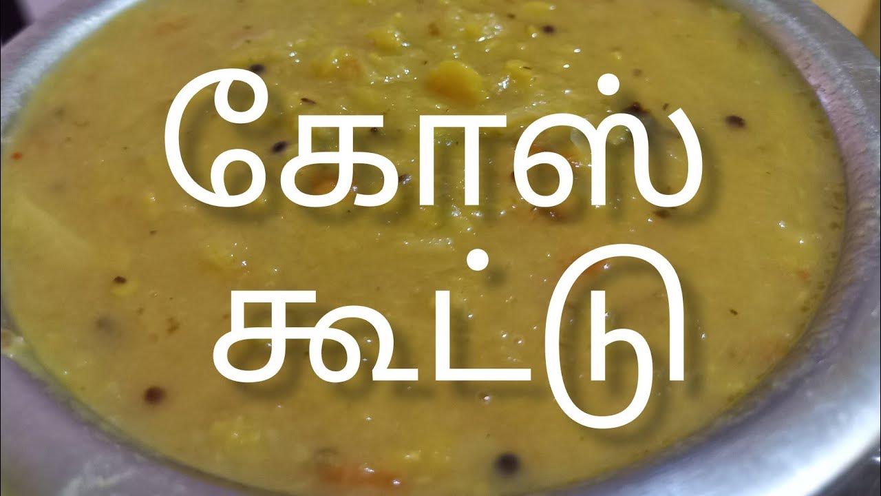 10நி முட்டை கோஸ் கூட்டு/ Cabbage kootu recipe in tamil vaitheeschannel