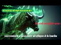 NEPSE || डिसेम्बर र जनवरी मा MARKET बढ्छ ? इतिहासले के भन्छ ??