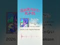 新曲「いいんじゃない」| 来週10月19日(月)放送スタート!ドラマ『#南田南弁護士は天才肌』主題歌