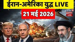 Iran America Ceasefire Live Updates: होर्मुज में भीषण तनाव, एक्शन में IRGC | Mojtaba Khamenei | Top