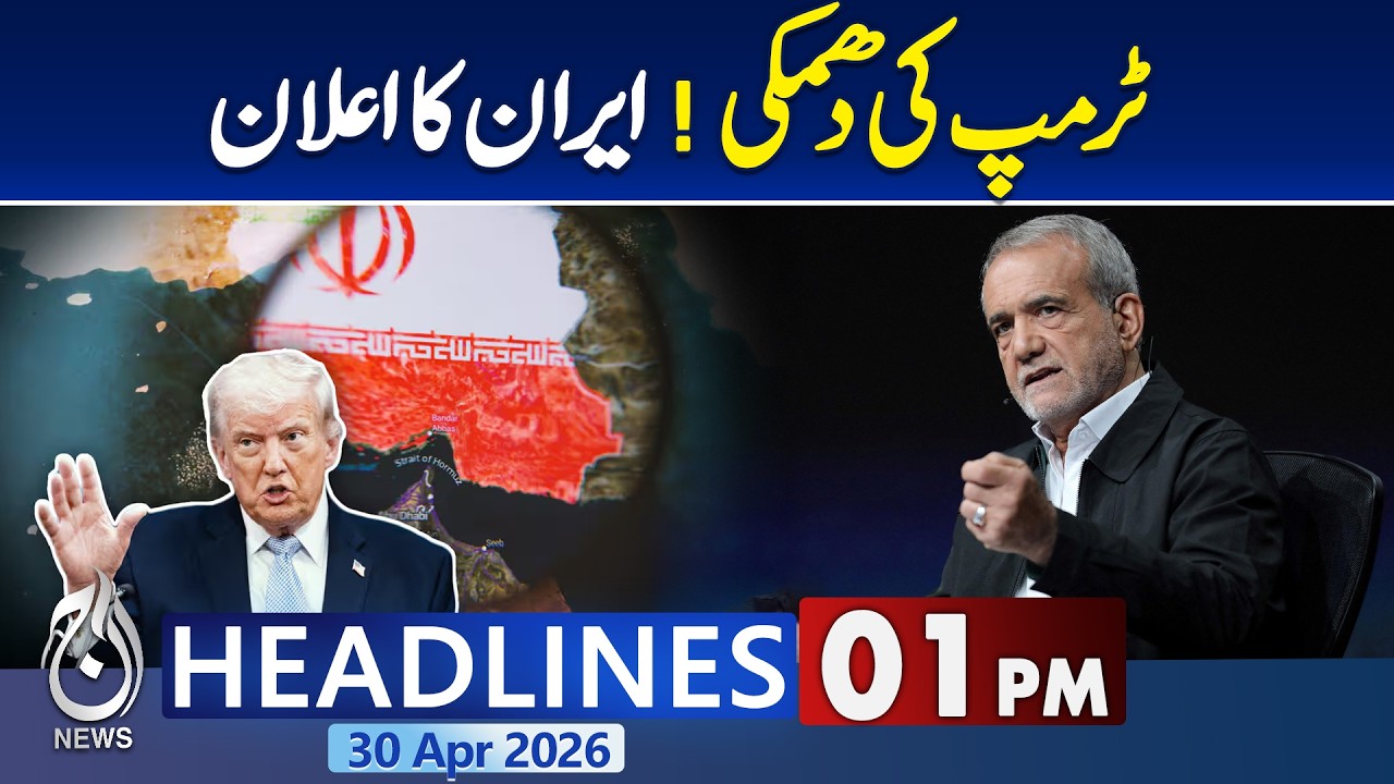 Apna Ghar Scheme Pakistan | Oil Price Surge | Iran US War Risk | PSL Update - 1PM Headlines