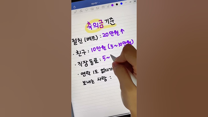 결혼식 축의금 기준 (강요X, 개인의 주머니 사정에 따라 변동될 수 있습니다.)