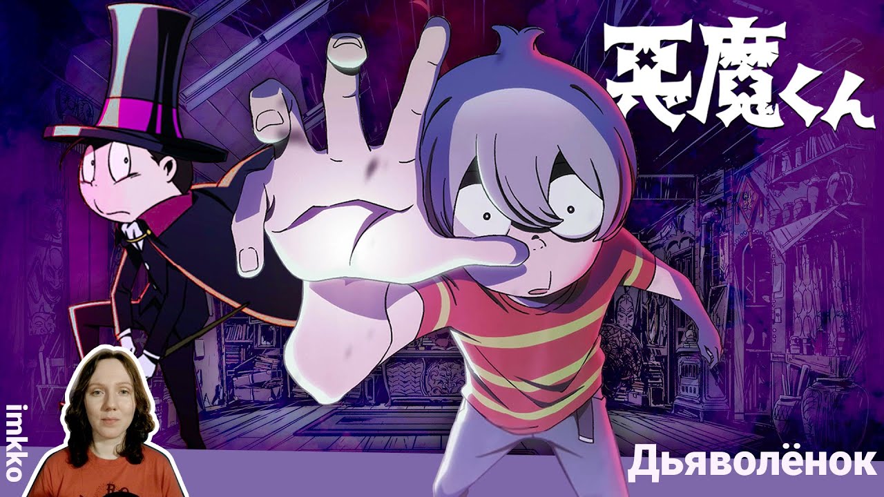 Akuma-kun (2023) | внезапная концовка и теории [imkko]