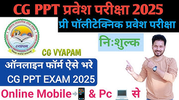 CG PPT Entrance Exam 2025 || CG PPT Application Form||Pre Polytechnic Entrance Exam(PPT25)